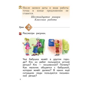 Русский язык 1 класс. Учебник. Иванов