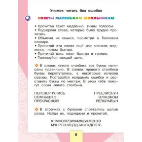 Бойкина. Литературное чтение 1 класс. Рабочая тетрадь