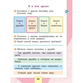 Бойкина. Литературное чтение 1 класс. Рабочая тетрадь