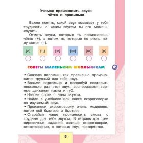 Бойкина. Литературное чтение 1 класс. Рабочая тетрадь