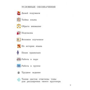 Иванов. Русский язык 3 класс. Учебник. В 2-х частях. Часть № 1
