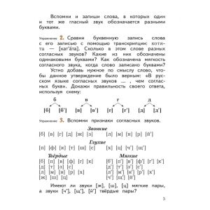 Иванов. Русский язык 3 класс. Учебник. В 2-х частях. Часть № 1
