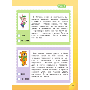 Петерсон. Мир деятельности. Учебное пособие + разрезной материал. 2 класс Петерсон. Мир деятельности. Учебное пособие + разрезной материал. 2 класс