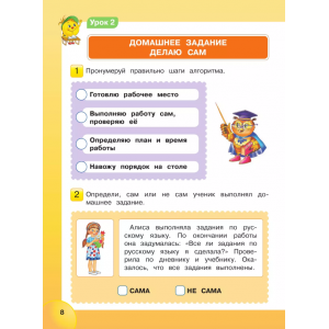 Петерсон. Мир деятельности. Учебное пособие + разрезной материал. 2 класс Петерсон. Мир деятельности. Учебное пособие + разрезной материал. 2 класс