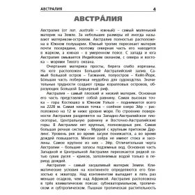 Яценко. Страны и континенты. Школьный словарик Яценко. Страны и континенты. Школьный словарик
