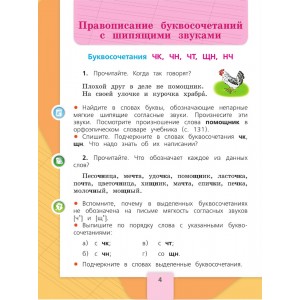 Канакина. Русский язык 2 класс. Учебник. Часть № 2. ФГОС