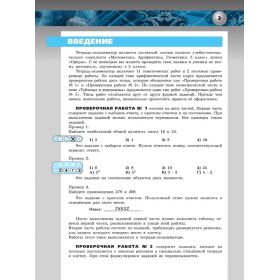 Сафонова. Математика. Арифметика. Геометрия 5 класс. Тетрадь-экзаменатор Сафонова. Математика. Арифметика. Геометрия 5 класс. Тетрадь-экзаменатор