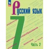 Баранов. Русский язык 7 класс. Учебник. Часть № 2
