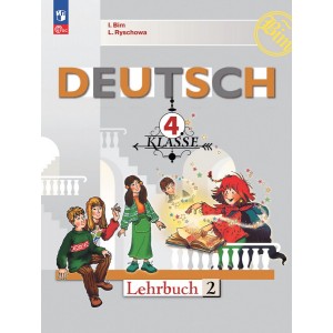 Бим. Немецкий язык 4 класс. Учебник. Часть № 2
