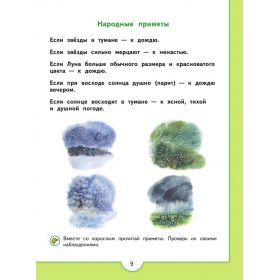Плешаков. Зеленая тропинка. Пособие для детей 5-7 лет