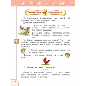 Климанова. Русский язык 2 класс. Учебник. Часть № 2 (Перспектива)