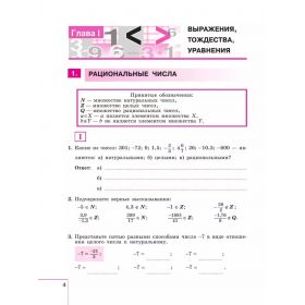 Крайнева. Алгебра 7 класс. Рабочая тетрадь. В 2-х частях. Часть № 1
