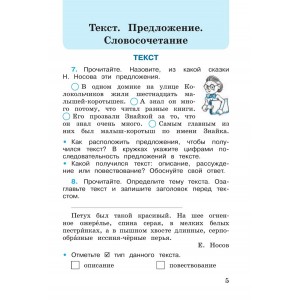 Канакина. Русский язык 3 класс. Рабочая тетрадь. В 2-х частях. Часть № 1
