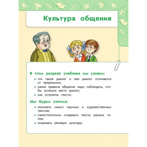 Климанова. Русский язык 3 класс. Учебник. Часть № 1