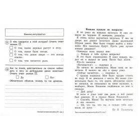Бунеева. Итоговые контрольные работы по чтению 1 класс