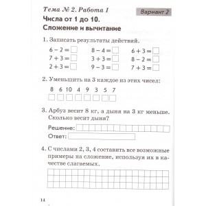 Голубь. Математика. Русский язык. 1 класс. Тематический контроль знаний учащихся. Зачетная тетрадь