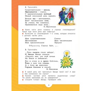 Канакина. Русский язык 3 класс. Учебник. Часть № 2. ФГОС