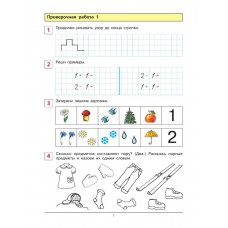 Шевелев. Проверочные работы по математике. Рабочая тетрадь для детей 6-7 лет