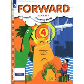 Вербицкая. Английский язык 4 класс. Рабочая тетрадь. Forward
