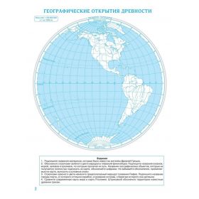 География 5 класс. Контурные карты. Традиционный комплект. РГО