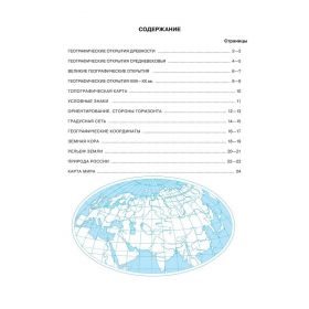 География 5 класс. Контурные карты. Традиционный комплект. РГО