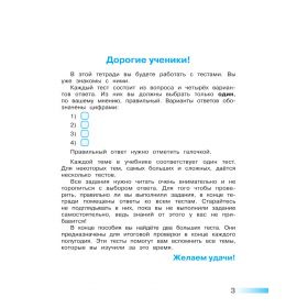 Михайлова. Русский язык 4 класс. Тесты