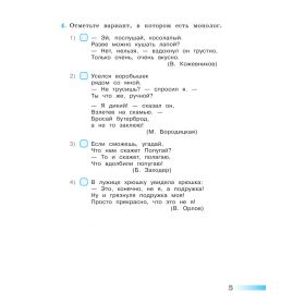 Михайлова. Русский язык 4 класс. Тесты