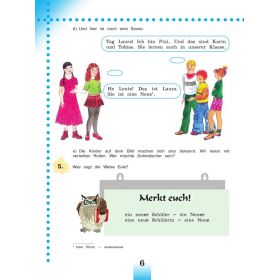 Бим. Немецкий язык 5 класс. Учебник