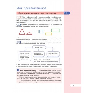 Рыбченкова. Русский язык 6 класс. Учебник. Часть № 2