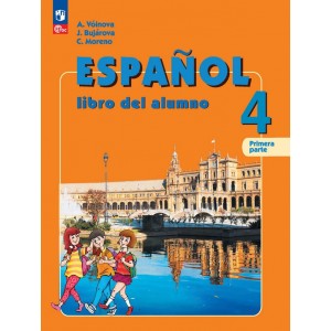 Воинова. Испанский язык 4 класс. Учебник. Часть № 2