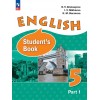 Афанасьева. Английский язык 5 класс. Учебник. Часть № 1 (Углубленный уровень)