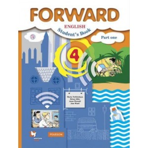 Вербицкая. Английский язык 4 класс. Учебник. Forward. Часть № 1