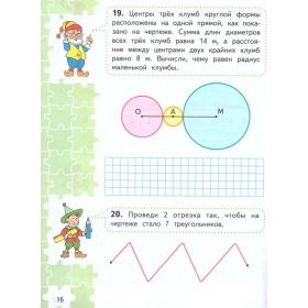 Моро. Для тех, кто любит математику 3 класс