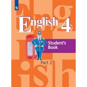 Кузовлев. Английский язык 4 класс. Учебник. Часть № 2