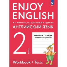 Биболетова. Английский с удовольствием 2 класс. Рабочая тетрадь. Enjoy English Биболетова. Английский с удовольствием 2 класс. Рабочая тетрадь. Enjoy English