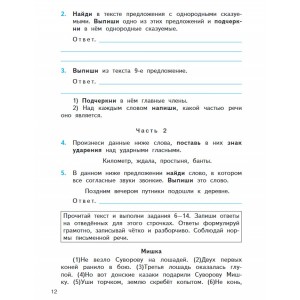 Русский язык 4 класс Всероссийская проверочная работа. Яценко
