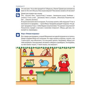 Ушакова. Рабочая тетрадь по развитию речи для детей 3-4 лет