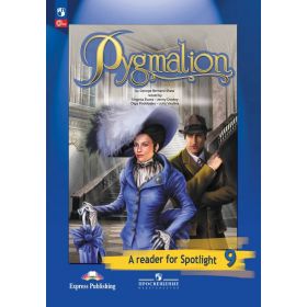 Ваулина. Английский в фокусе 9 класс. Книга для чтения. Пигмалион. Spotlight Ваулина. Английский в фокусе 9 класс. Книга для чтения. Пигмалион. Spotlight