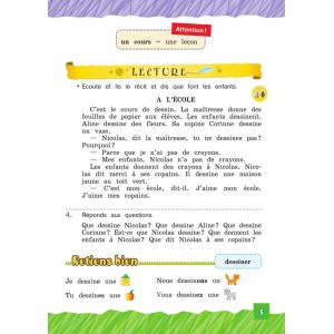 Касаткина. Французский язык 3 класс. Учебник. Часть № 1