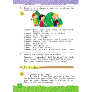 Касаткина. Французский язык 3 класс. Учебник. Часть № 1
