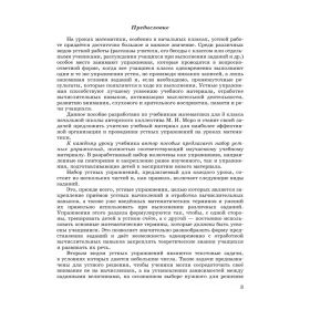 Волкова. Математика 3 класс. Устные упражнения
