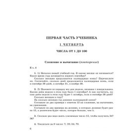 Волкова. Математика 3 класс. Устные упражнения