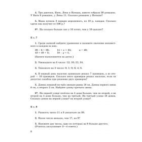 Волкова. Математика 3 класс. Устные упражнения