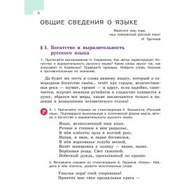 Ладыженская. Русский язык 5 класс. Учебник. Часть № 1
