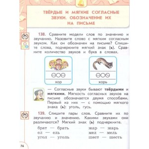 Климанова. Русский язык 1 класс. Учебник