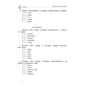 Романова. Русский язык 4 класс. Тетрадь для контрольных работ