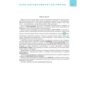 Суматохин. Биология 7 класс. Учебник. Углублённый уровень