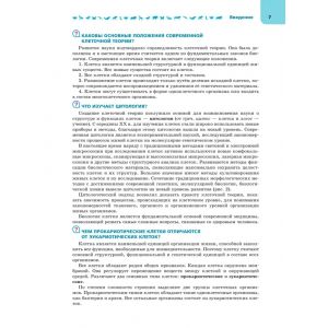 Суматохин. Биология 7 класс. Учебник. Углублённый уровень