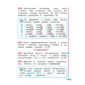 Соловейчик. Русский язык 4 класс. Учебник. Часть № 2