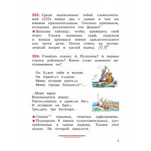 Соловейчик. Русский язык 4 класс. Учебник. Часть № 2
